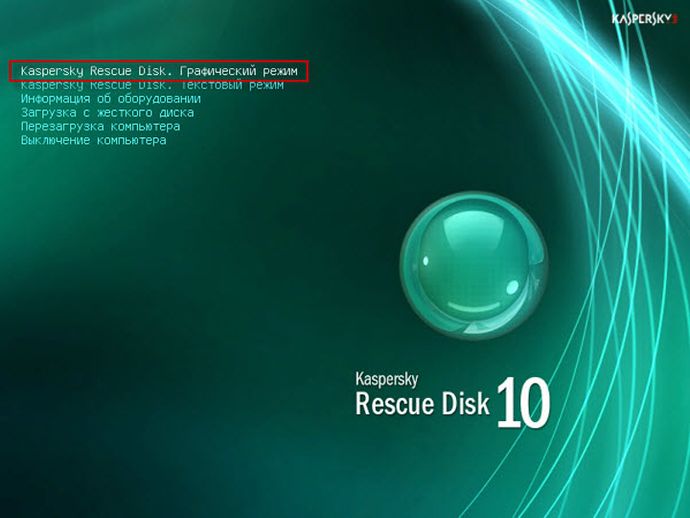 Загрузка Kaspersky Rescue Disk