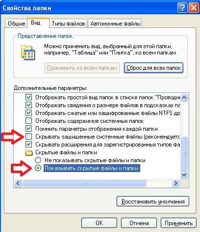  Включение отображения скрытых и системных файлов