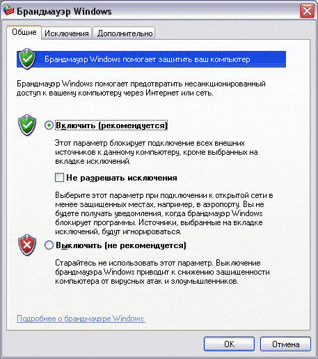 Настройка встроенного файрвола Windows XP Service Pack 2