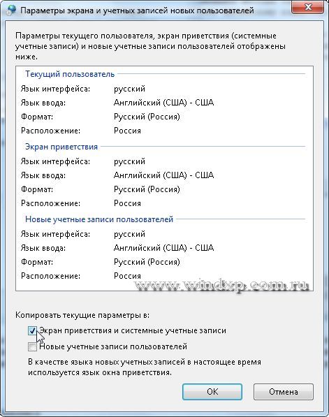 Интерфейс Windows 7 для смены языка вода