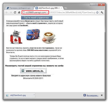 Как избежать угрозы пользователей «В Контакте»: топ-6 мошеннических схем