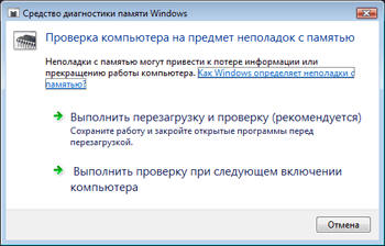Диагностика памяти средствами Windows Vista