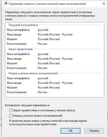 Windows 10 параметры экрана и учетных записей пользователей