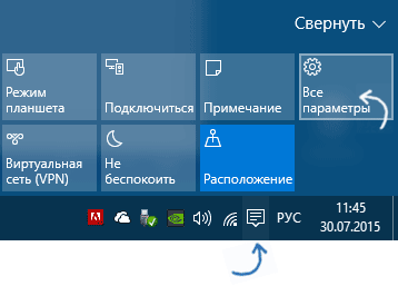 Уведомленее в трее Windows 10