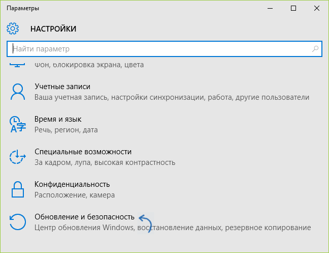 Окно настроек Windows 10