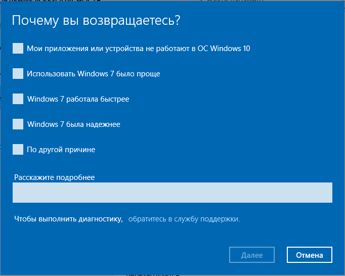 Почему вы возвращаетесь? Опрос от Windows 10