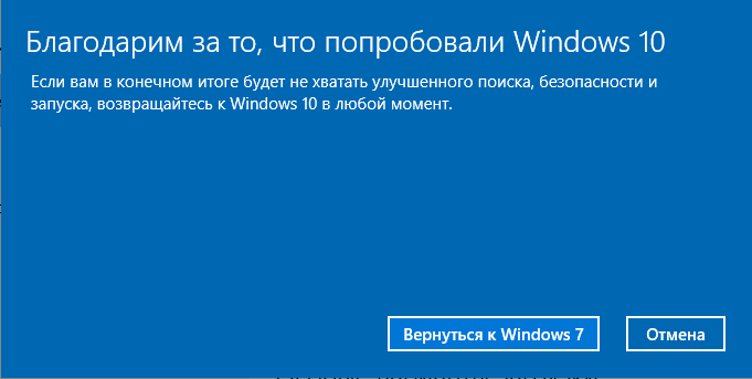 Благодарим за то, что попробовали Windows 10