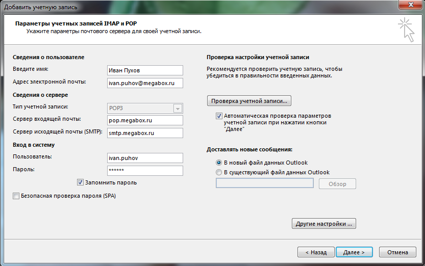 Как сделать учетную запись по умолчанию в outlook