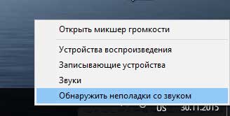 обнаружить неполадки со звуком