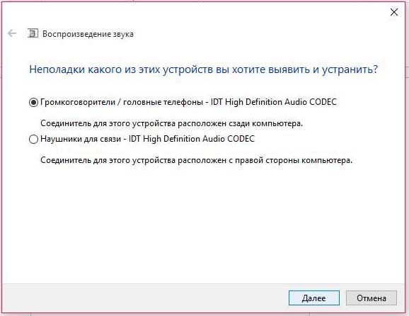 неполадки какого из устройств вы хотите выявить и устранить