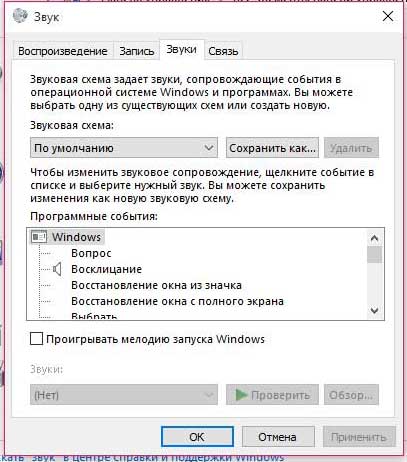 Windows 8 Звуковая Схема