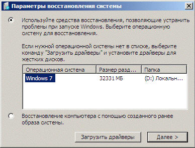 Среда восстановления Windows RE в Windows 7