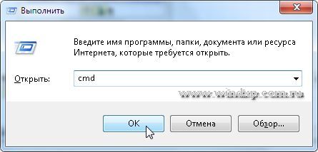 Введите команду cmd и ОК