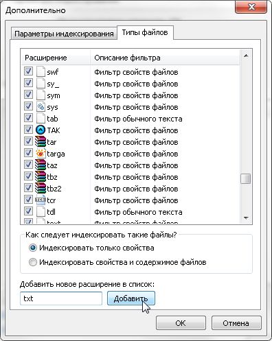 Выбор типа файлов для индексации