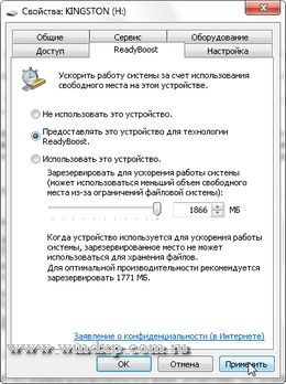 На вкладке ReadyBoost можно решить, какой объем пространства съемного устройства должен использоваться для повышения быстродействия системы