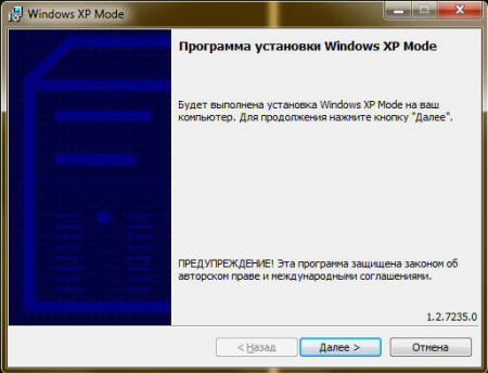 Мастер установки Windows XP Mode