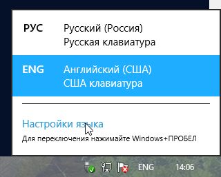 Языковая панель Windows 8. Изменения и настройки