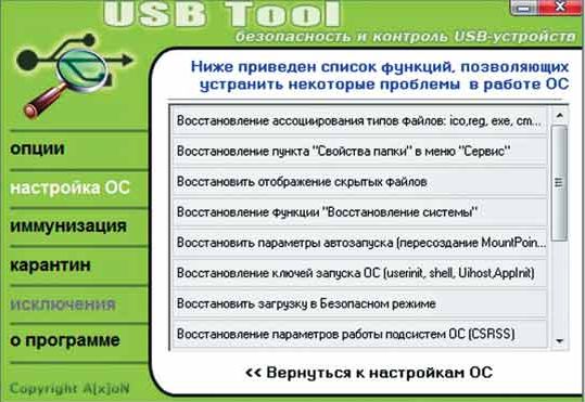  Программа USB_Tool