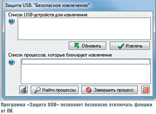 Сканер утилиты «Защита USB»
