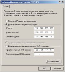 Свойства протокола интернета TCP/IP