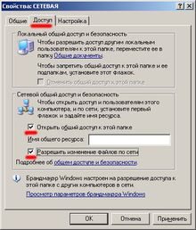 Свойства - доступ - открыть общий доступ к этой папке