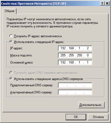 свойства протокол интернета tcp ip