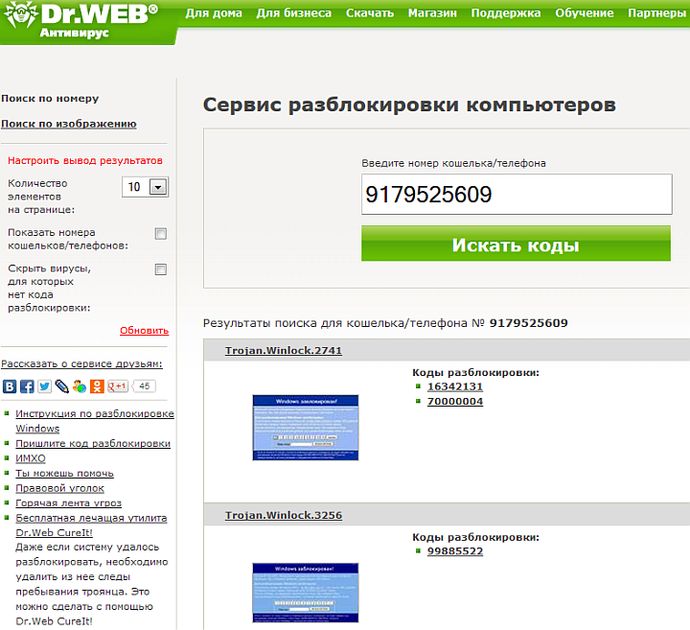 Сервис разблокировки компютера DrWeb