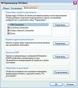 брандмауэр windows