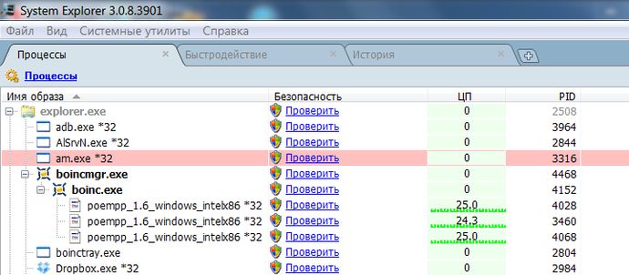 Расширенный менеджер запущенных процессов System Explorer