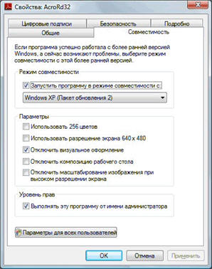 Совместимость приложений с Windows Vista и Windows 7