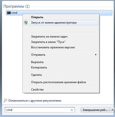 Запуск командной строки с повышенными правами (от имени администратора)