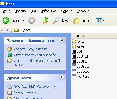 Содержимое папки BOOT установочного диска Windows 7