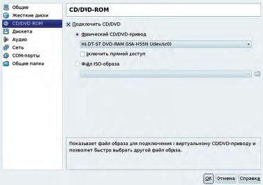 Рис. 4. Раздел CD/DVD-ROM в Панели инструментов