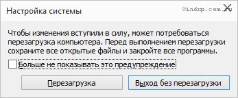 Настройка системы, перезагрузка, выход без перезагрузки