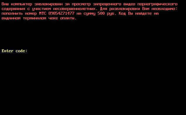 Троянская программа блокирующая Windows