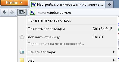 Сохранение и восстановление закладок в Firefox