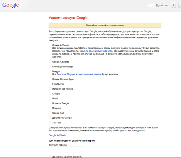 Удалить свой аккаунт в Google