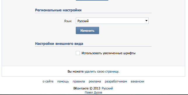 региональные настройки Вконтакте 