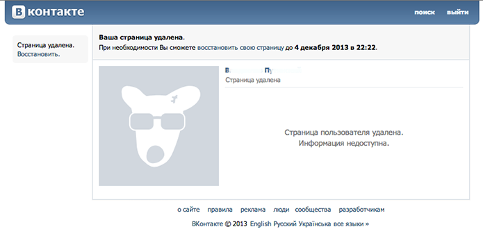 Ваша страница удалена