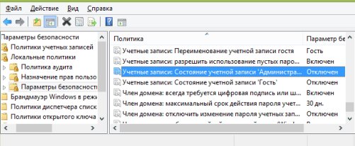 учетные записи состояние учетной записи администратор