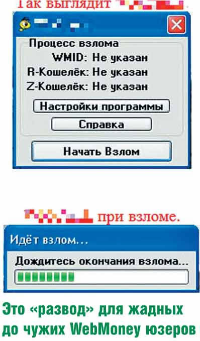 Процесс взлома WMID