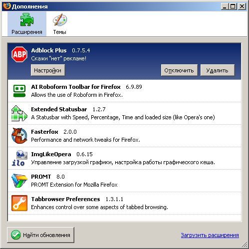 Расширения для Firefox.