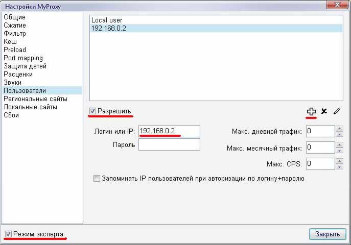 Настройки MyProxy