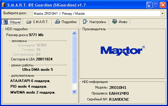 Монитор параметров S.M.A.R.T. программа SIGuardian.