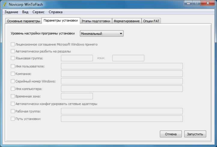 Novicorp WinToFlash Параметры установки