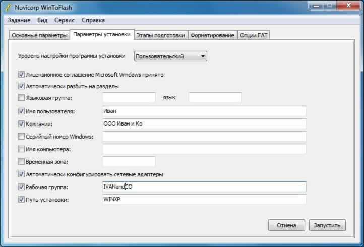 Novicorp WinToFlash Параметры установки Запустить