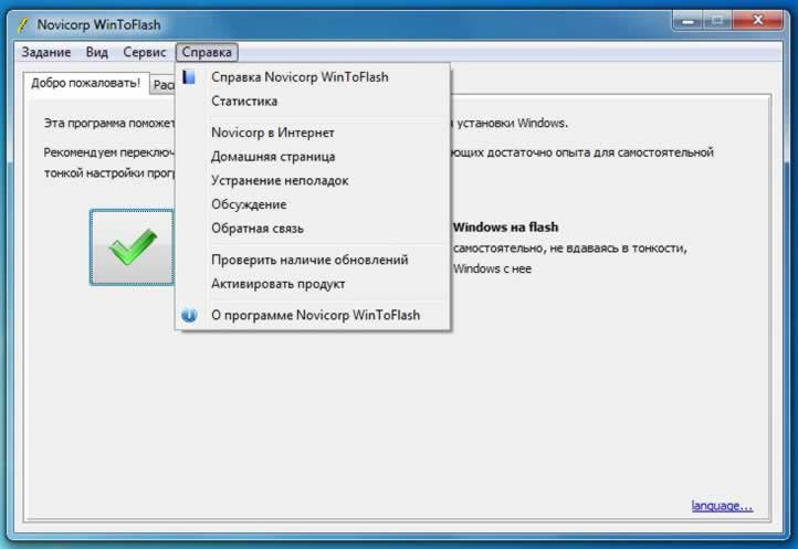 Novicorp WinToFlash Справка