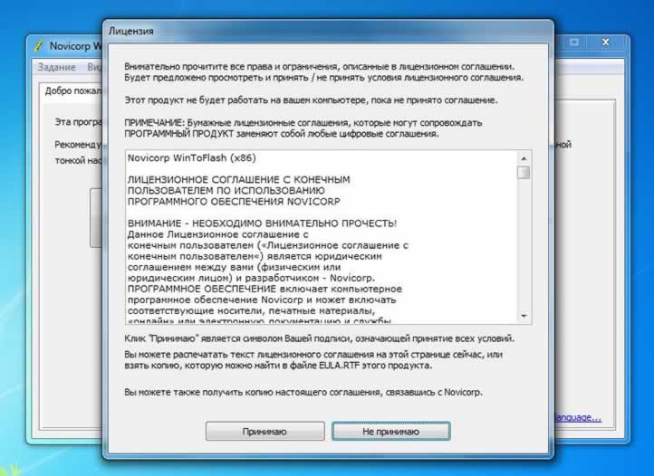 Установка Windows 7 c USB-флеш. Программа WinToFlash - расширенный режим