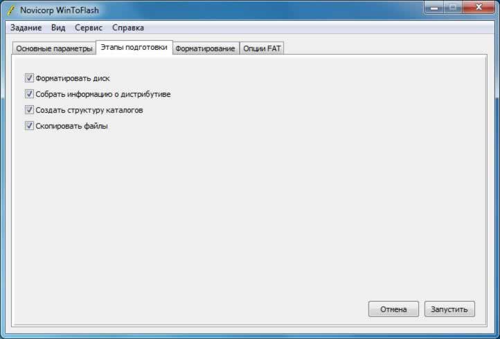 Novicorp WinToFlash Этапы подготовки