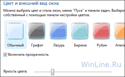 Настройка окон Aero's glass